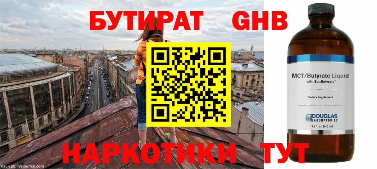 БУТИРАТ BDO Когалым