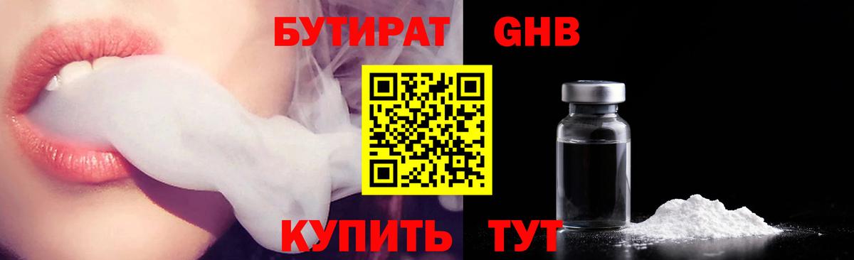 Бутират GHB  Вход с VPN  Когалым 