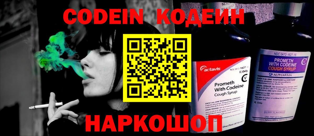 Кодеин напиток Lean (лин) Когалым