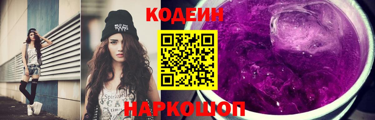Кодеин Purple Drank  Вход с VPN  Когалым 