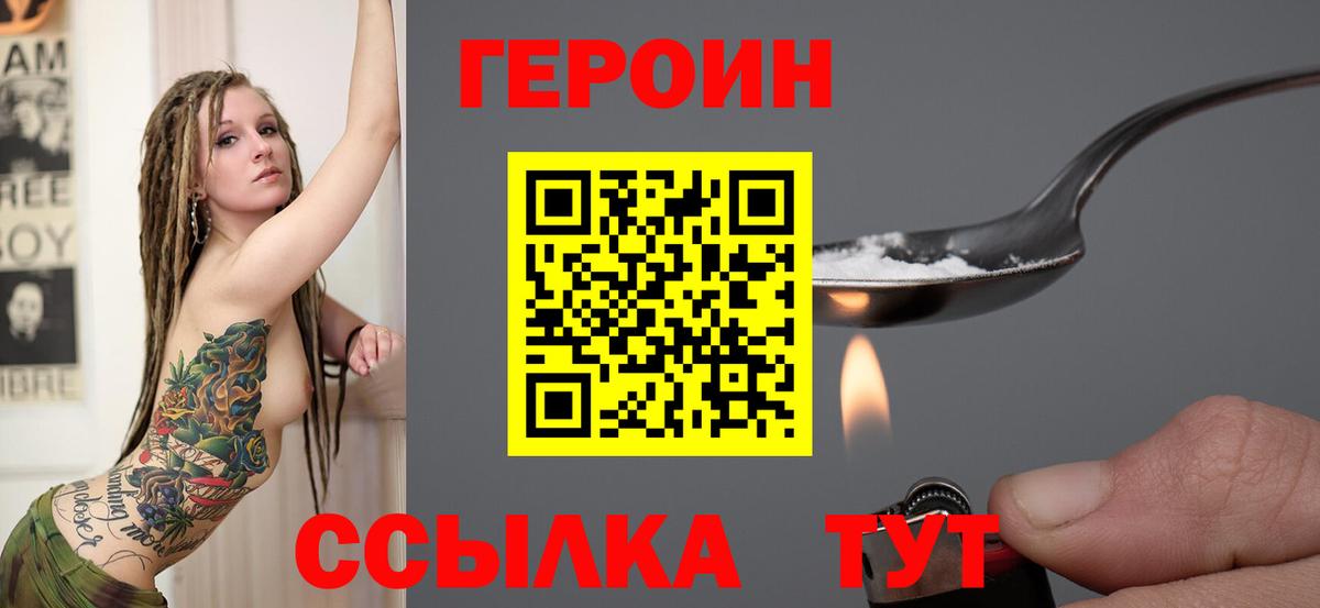 Когалым  ГЕРОИН  Вход с VPN  Героин Афган 